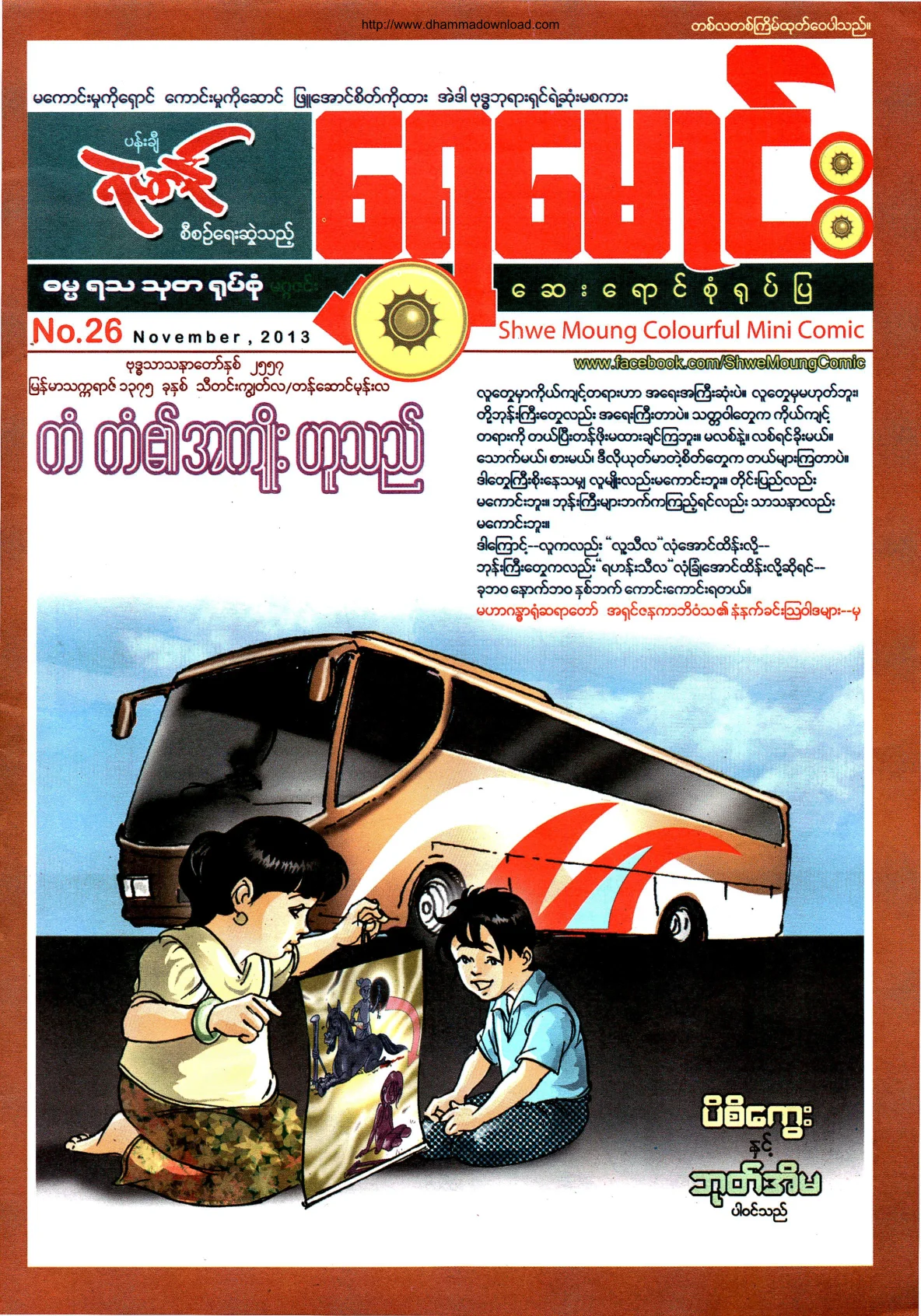 ShweMoung-Colorful-Mini-Comic-No-26-2013-November.pdf